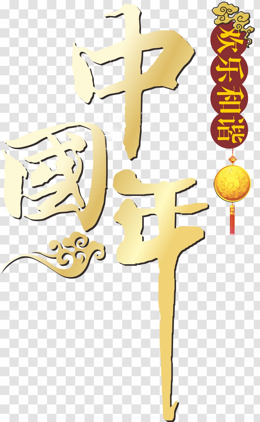 China Chinese New Year Computer File - Happy Harmony Transparent PNG