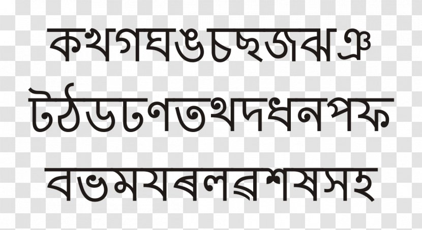Naharkatiya College Assamese Alphabet Language - Bengali - Abugida Transparent PNG