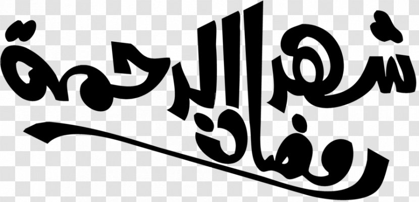 Ramadan Manuscript مدفع رمضان Month Clip Art - Brand - مبارك عليكم الشهر Transparent PNG