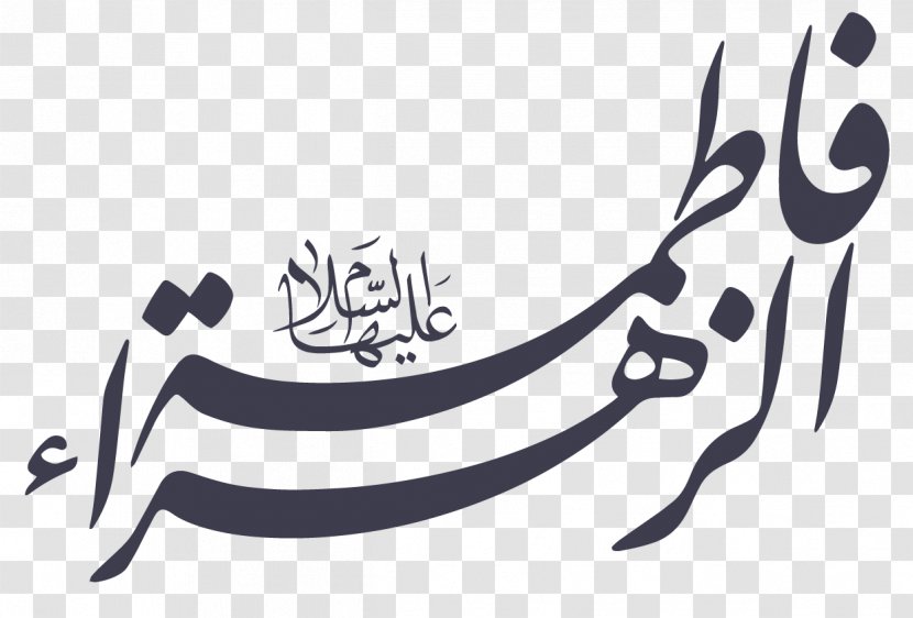 Fatemeh Daily Cup Yawar Hussain's Calligraphy - Umm Ulbanin - H Transparent PNG