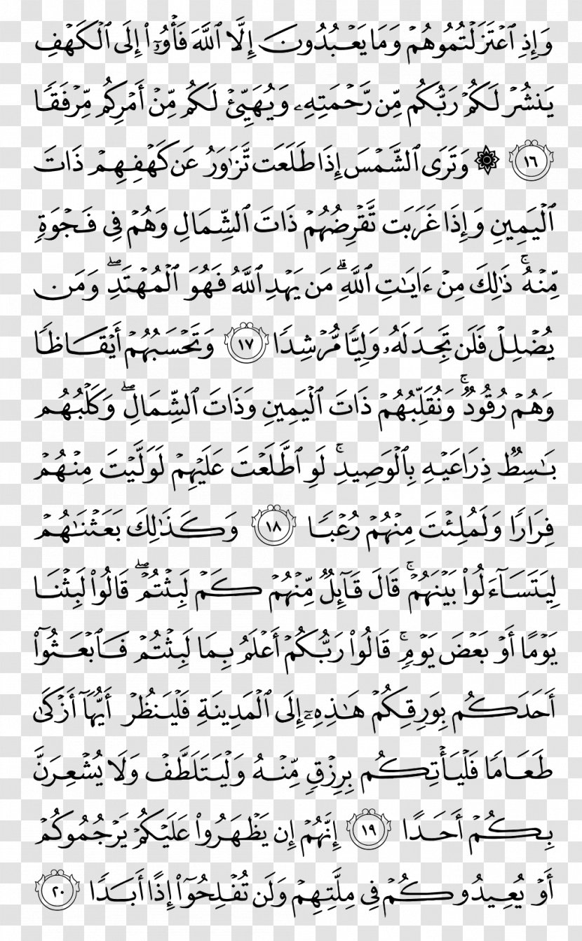 Quran Al-Kahf Surah Al-Baqara Islam - Heart - Kareem Transparent PNG