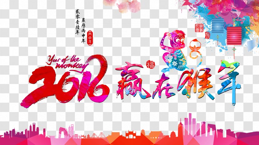 Poster Chinese New Year Monkey - Lunar - 2016 Win In The Of Transparent PNG