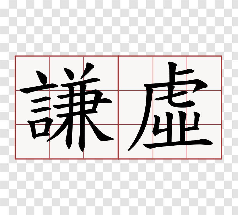 Stroke Order 萌典 Kanji Chinese Characters Blog - Moño Transparent PNG