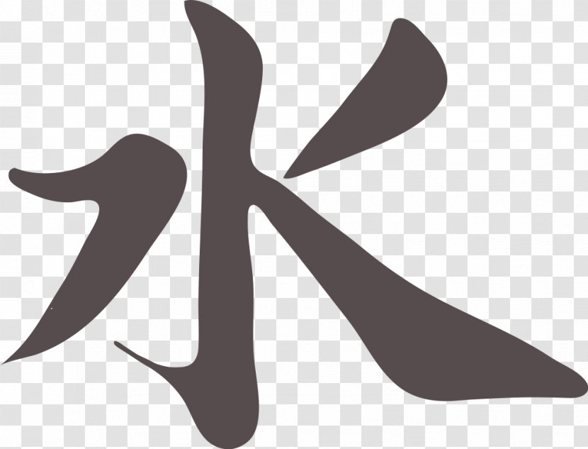 Ideogram Japanese Kanji - Symbol - AGUA Transparent PNG