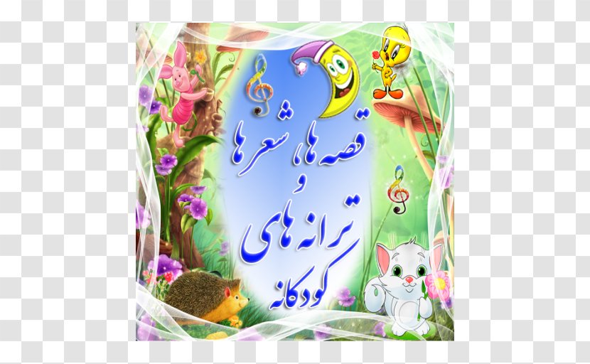Poetry Nursery Rhyme Song Child Fairy Tale - Heart Transparent PNG
