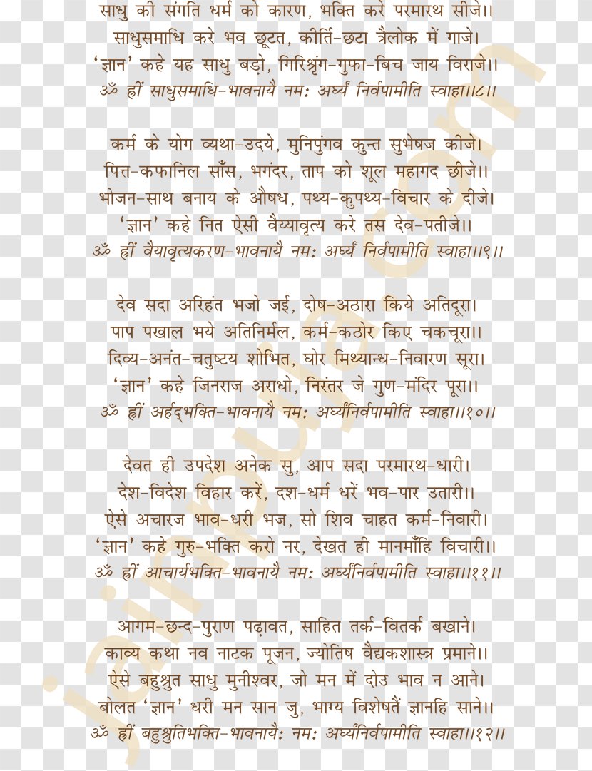 Document Line Hindi - Text - Hindu Pooja Transparent PNG