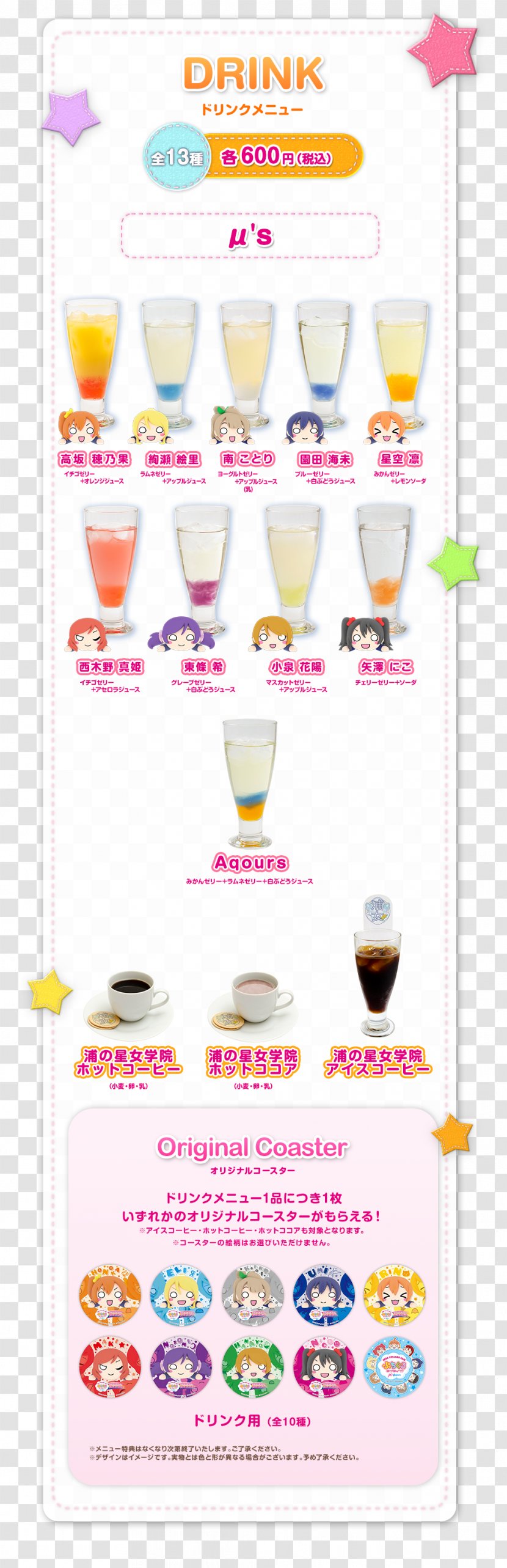 Cafe THE SUN ぷちぐるラブライブ! SEGA Collabocafe Menu - Love Live - DRINK Transparent PNG