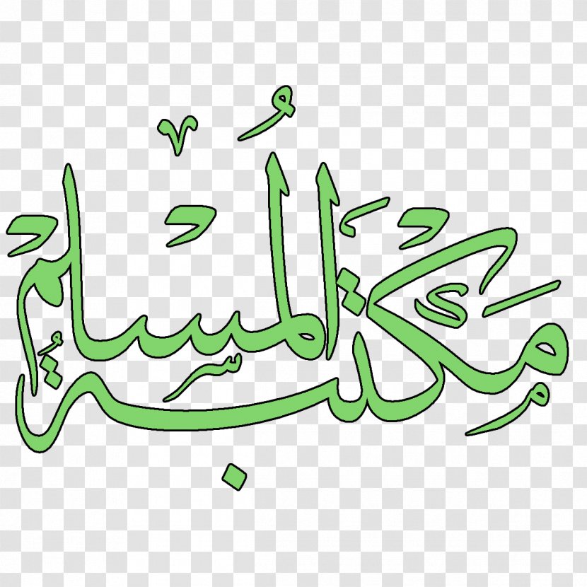 Leaf Line Art Cartoon Plant Stem Clip - Logo - Arabe Calligraphy Transparent PNG