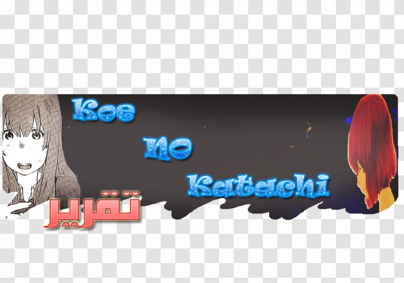 Logo Banner Brand - Koe No Katachi Transparent PNG