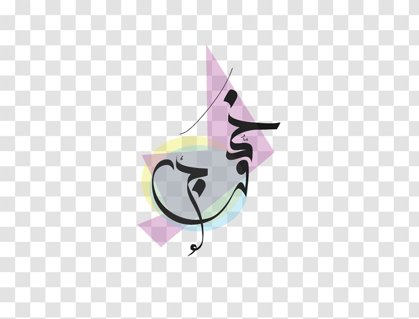 Arabic Calligraphy Graphic Design Behance - Watercolor Transparent PNG