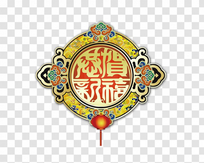 Brand Crest Circle Emblem Pattern - Chinese New Year Couplets Pull Material Free Transparent PNG