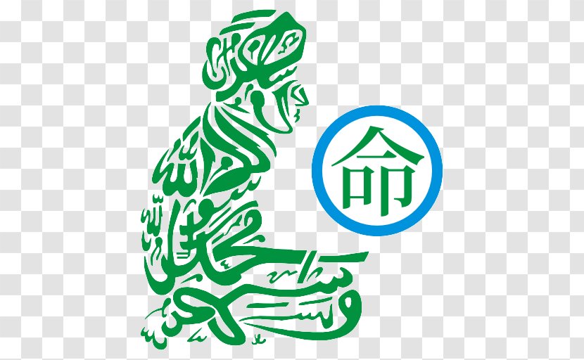 Salah Islamic Calligraphy Allah - Plant - Islam Transparent PNG