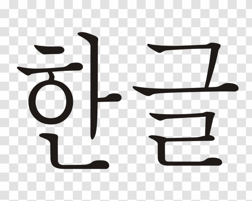 Korean Hangul Consonant And Vowel Tables - Black White - Hangeul Transparent PNG