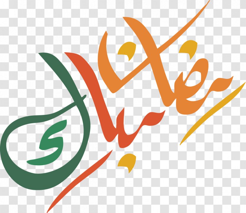 Mecca Quran Ramadan Eid Al-Fitr Islamic Calligraphy Transparent PNG