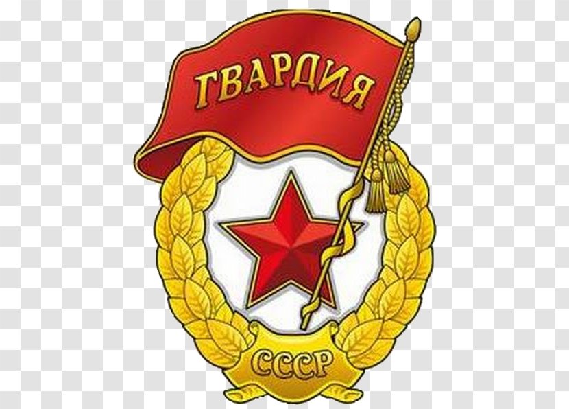 Soviet Union Guards Unit 62nd Army Military Transparent PNG