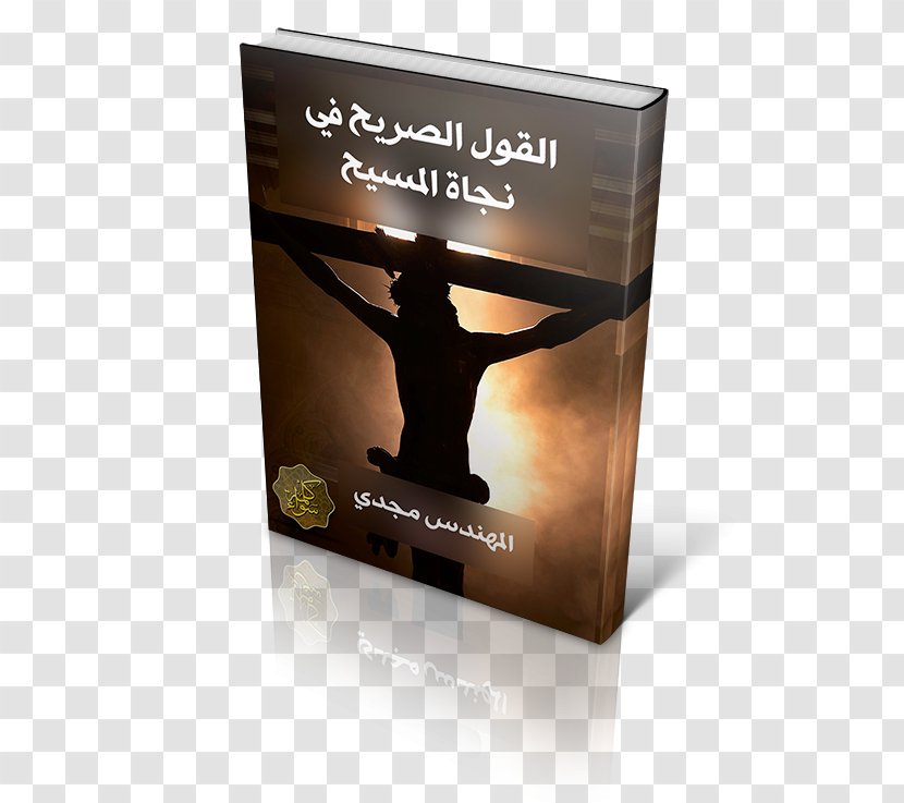 Book - Crucifixion Transparent PNG