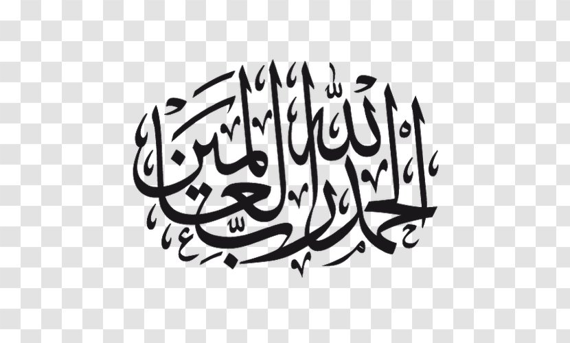 Islamic Calligraphy Arabic Alhamdulillah - Monochrome Photography - Islam Transparent PNG