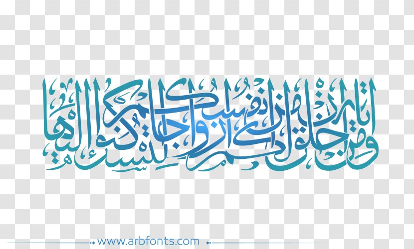 Quran Arabic Calligraphy Islam Sticker - Fonts Transparent PNG