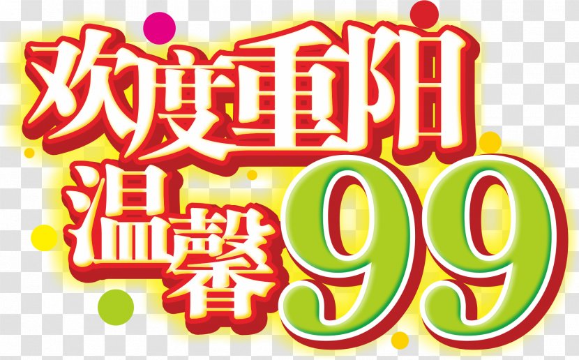 Double Ninth Festival 9u67089u65e5 Traditional Chinese Holidays Cornus Mas Respect For The Aged Day - Brand - Welcome To Chongyang Warm 99 Transparent PNG