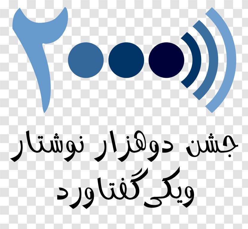Wikiquote Quotation Wikimedia Foundation Peer Production Wikipedia - Persian Transparent PNG