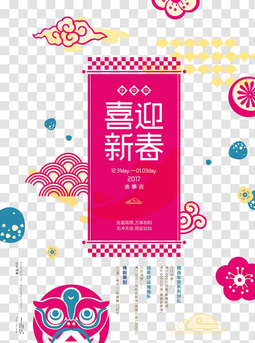 Eslite Bookstore Hsinchu Big City Store Poster Chinese New Year - Text - Celebrate Transparent PNG