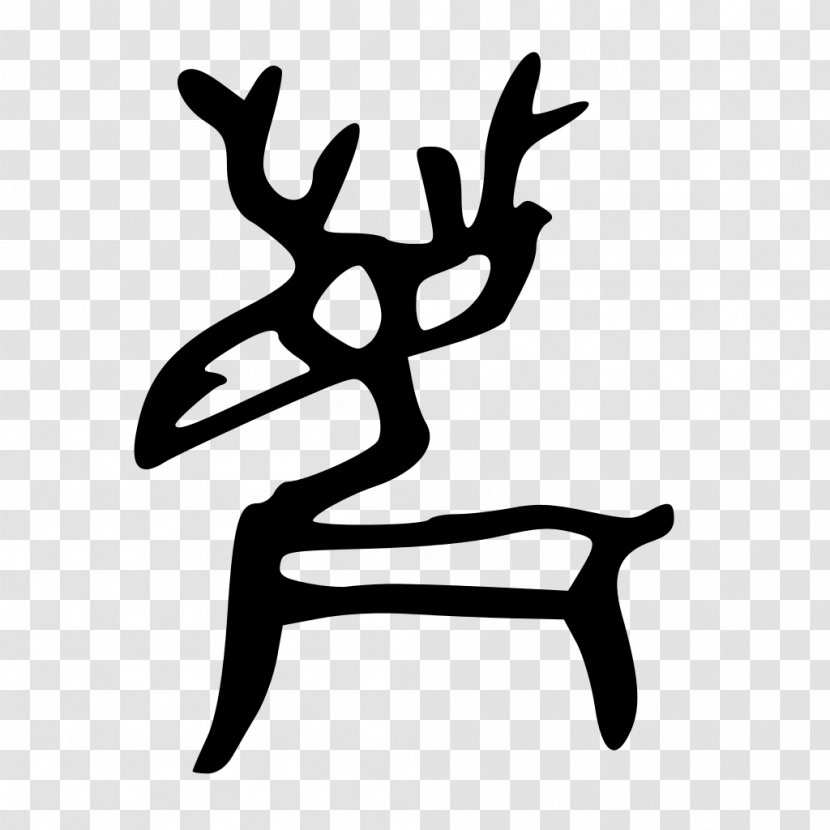 Oracle Bone Script Chinese Characters Deer - Bronzeware Transparent PNG