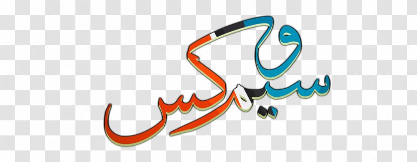 Logo Illustration Clip Art Font Organism - Symbol - Mohammed Transparent PNG