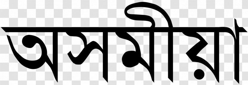 Assamese People Sivasagar Bengali Bangladesh - Sibsagar District - Wikipedia Transparent PNG