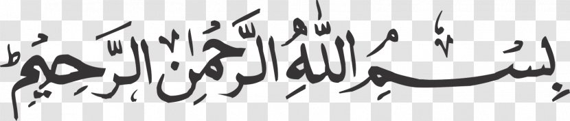 Basmala Islam Allah Ar-Rahman - Brand Transparent PNG