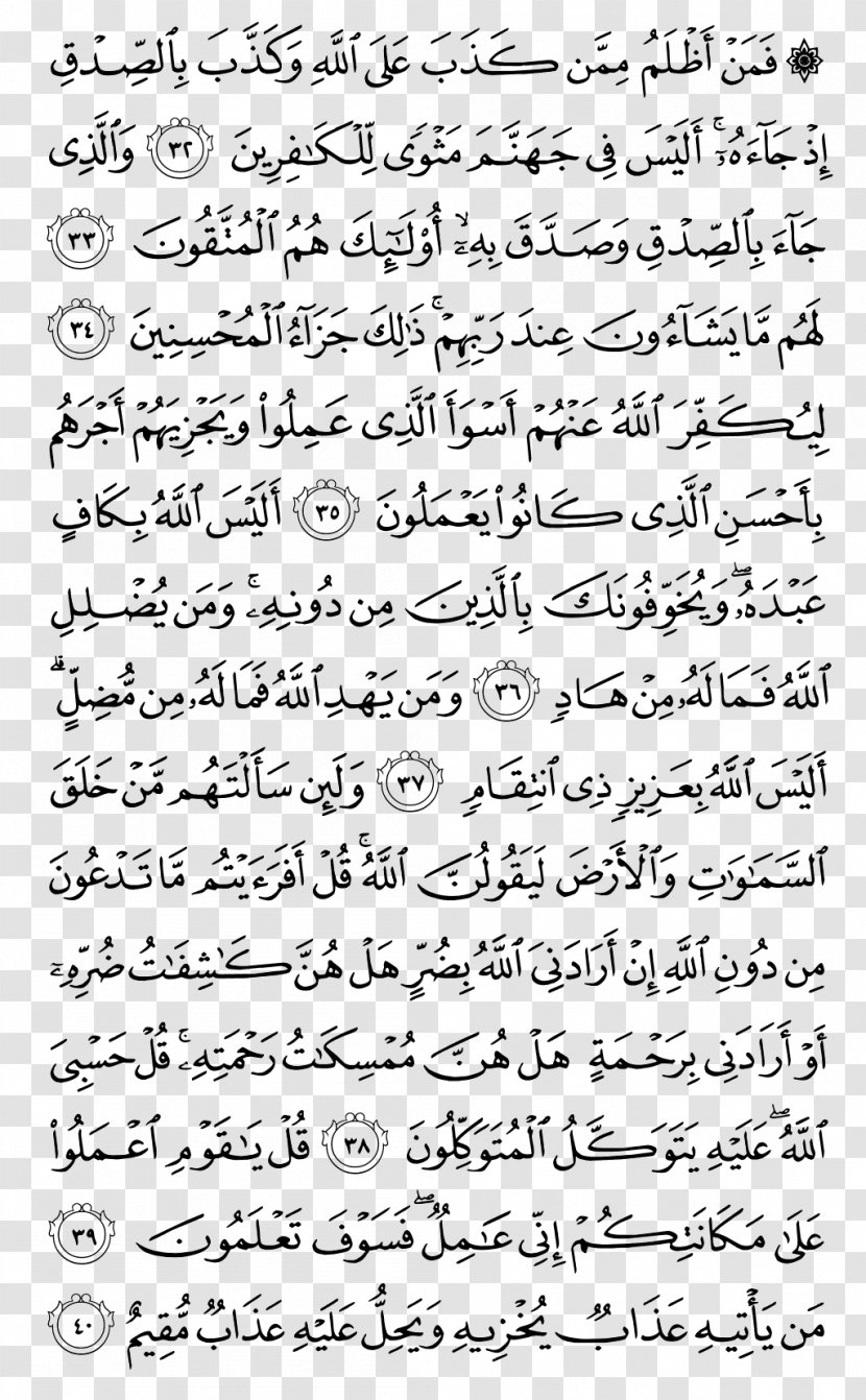 Noble Quran Al Imran Surah Az-Zukhruf - Sad - Pak Transparent PNG