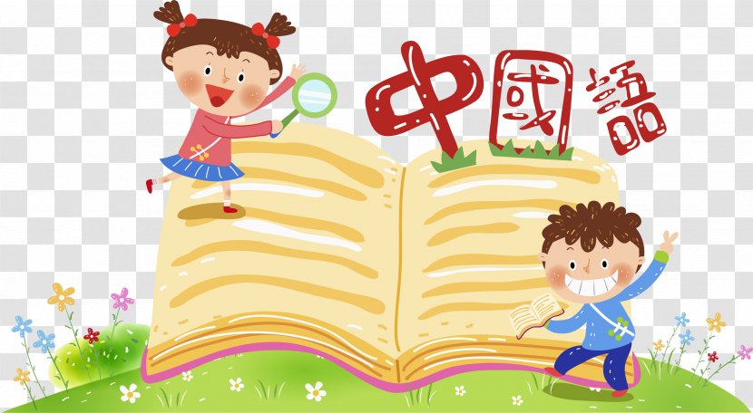 Chinese Learning Hanyu Shuiping Kaoshi Clip Art - Stock Photography - Happy Child Transparent PNG