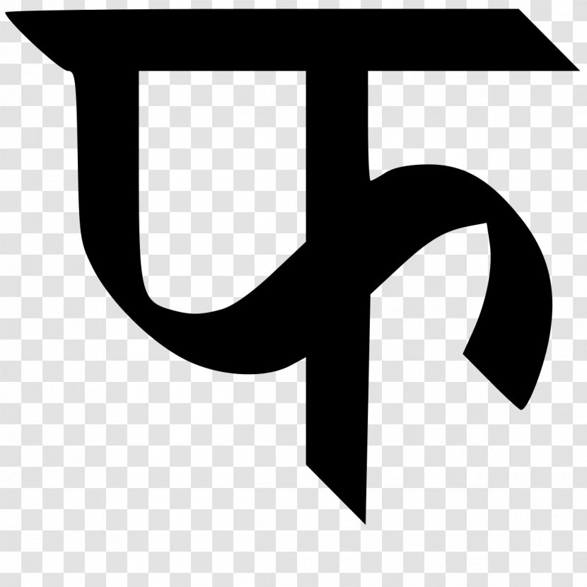 Devanagari F Wikipedia Wiktionary ष - International Phonetic Alphabet - E Transparent PNG