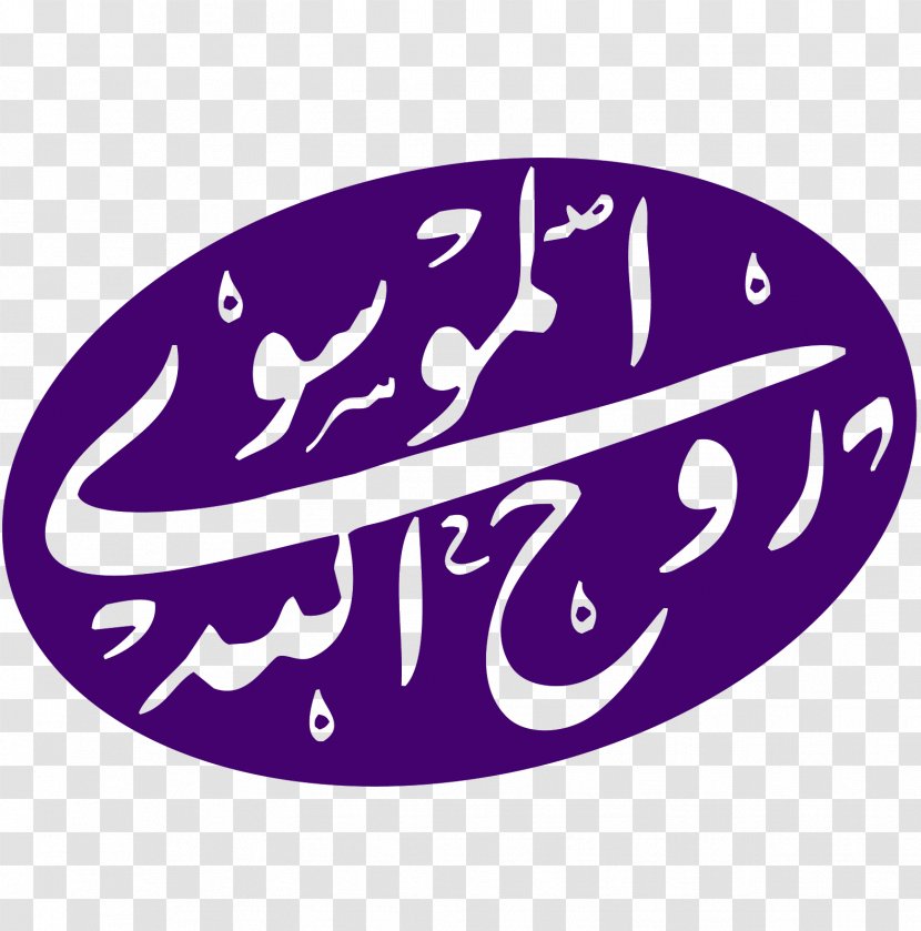 Khomeini's Death Iranian Revolution Imam Karbala - Symbol - Islam Transparent PNG