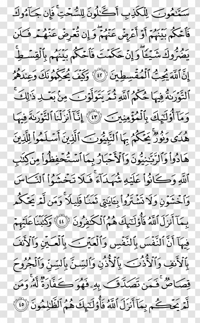 Qur'an Surah Ayah An-Nisa Qira'at - Frame - Quran Karim Transparent PNG