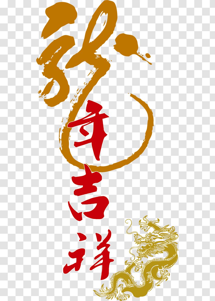Chinese Dragon New Year Fu Clip Art - Information - Happy Material Transparent PNG