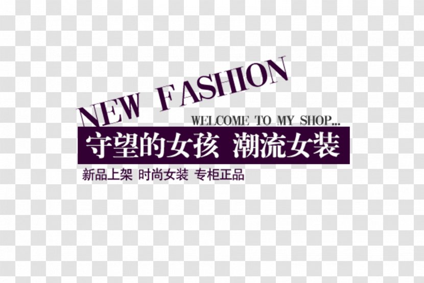 Taobao Typeface Typography - Tree - Women's Fashion Transparent PNG