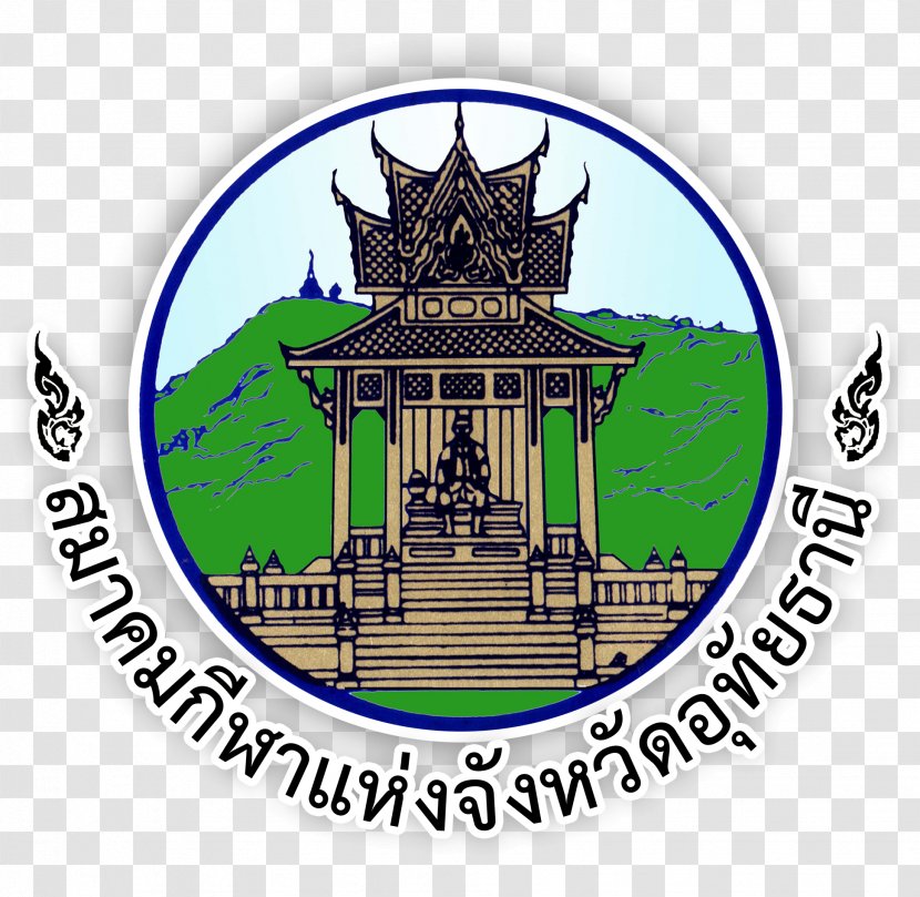Seals Of The Provinces Thailand Suphan Buri Province Nakhon Sawan สำนักงาน ป้องกันและบรรเทาสาธารณภัยจังหวัดอุทัยธานี - Brand - Google Home Logo Transparent PNG