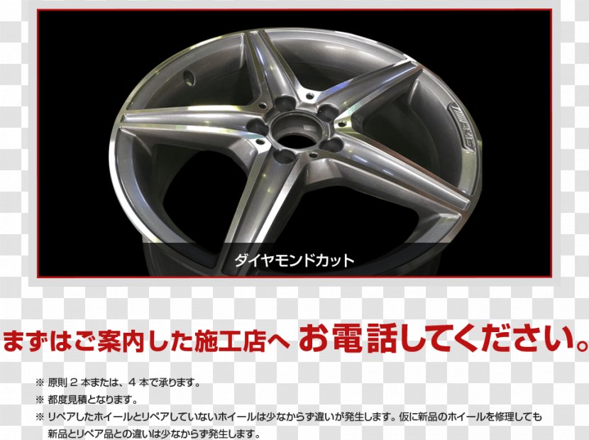 Alloy Wheel Machida Car Tire - Automotive Transparent PNG