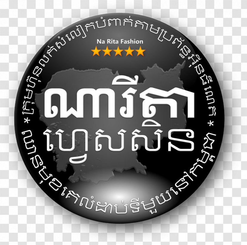 Logo Font - Khmer Transparent PNG