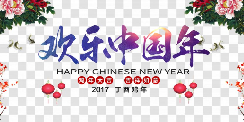 China Chinese Calendar New Year Poster - Flower - Happy Traditional Creative Posters Transparent PNG
