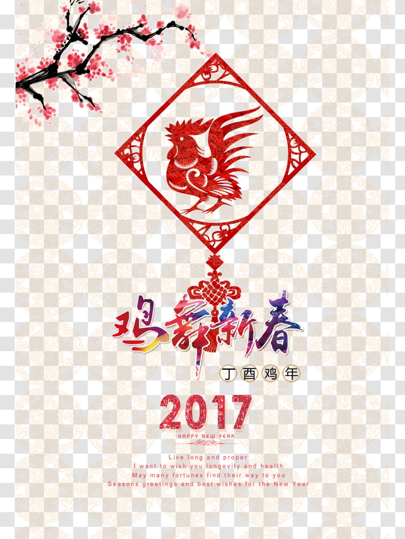 Chinese New Year Lunar Poster - Brand - Chicken Dance Stickers Transparent PNG
