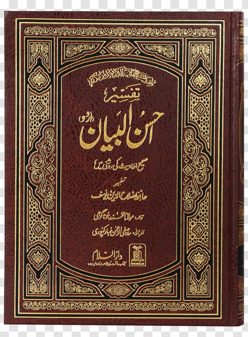 Sahih Al-Bukhari Quran: 2012 Pakistan Tafsir Book - Urdu Transparent PNG