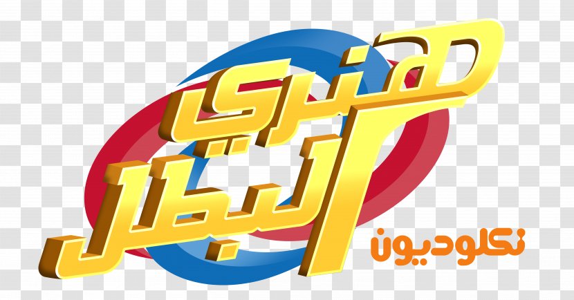 Logo Nickelodeon Arabia Movies - Arabic Numerals Transparent PNG