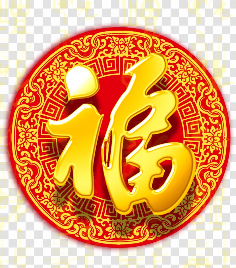 Foxe7a Fou010da Region Fu Red Envelope Firecracker - China Wind Festive Creative Transparent PNG
