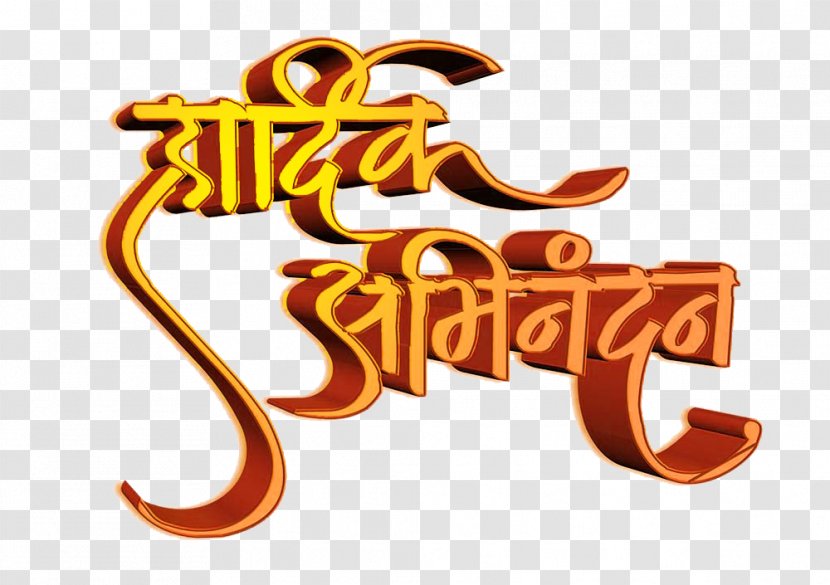Marathi Language Hindi Image Logo - Cheers Tv Show Transparent PNG