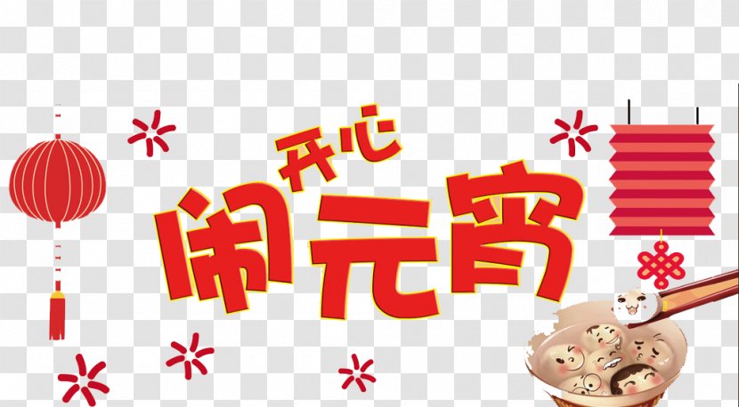 Tangyuan Lantern Festival Template - Text - Happy Transparent PNG