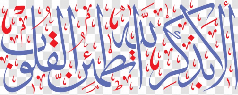 Qur'an Islam Arabic Calligraphy Allah - Watercolor Transparent PNG