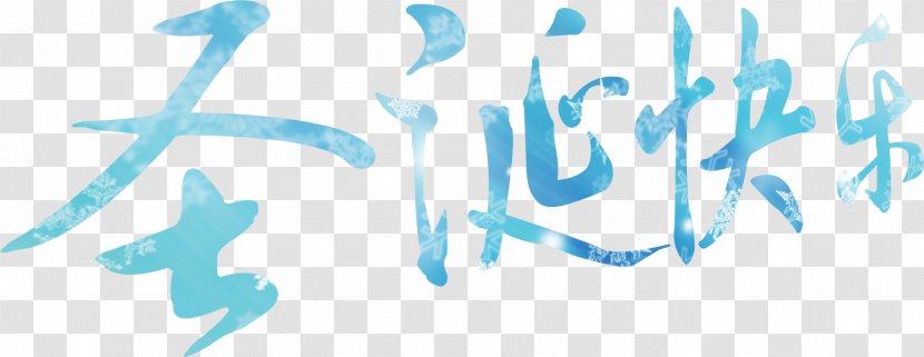 Blue Art Christmas Creativity - Creative WordArt Transparent PNG