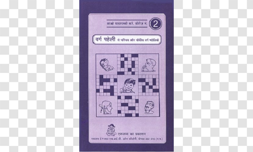 Crossword Puzzle Hindi Riddle - Media - Word Transparent PNG