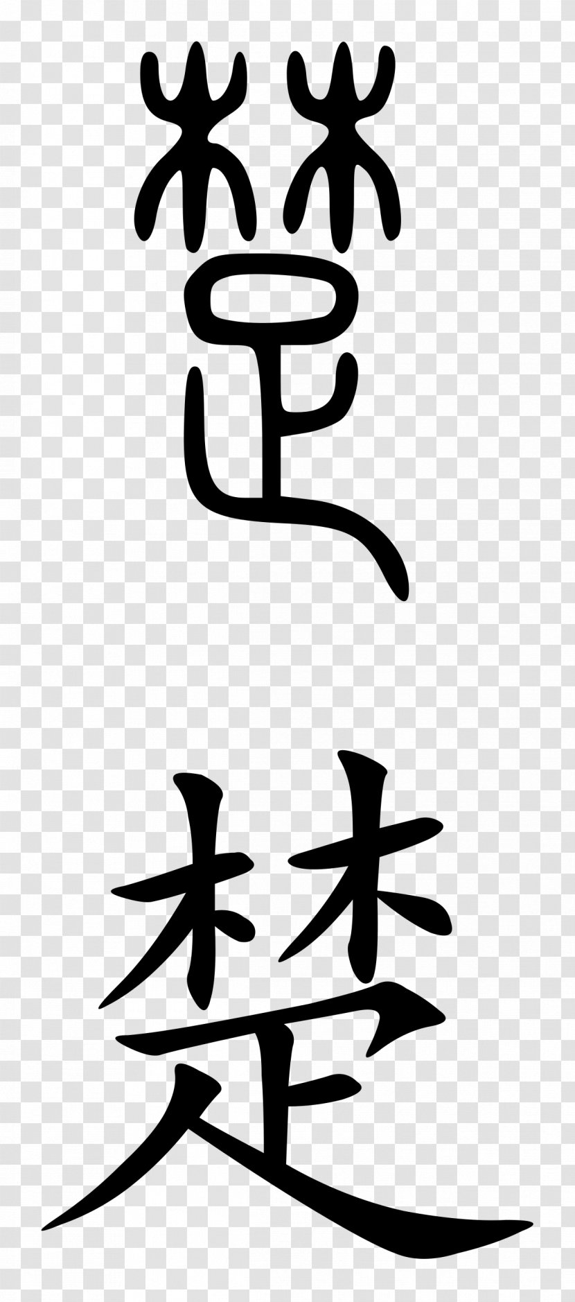Chu Chinese Characters Symbol Mandarin Transparent PNG